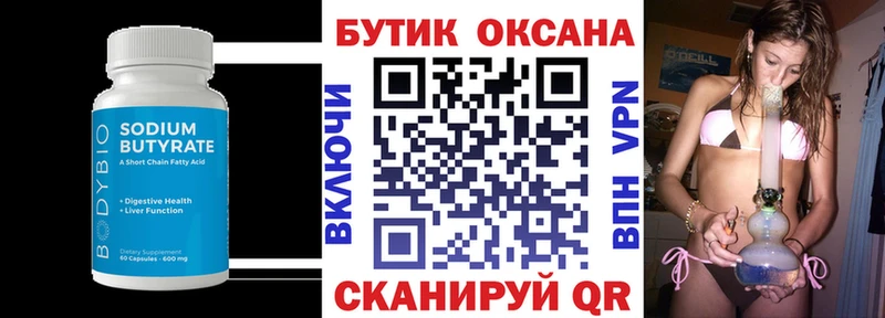 Бутират оксибутират  как найти закладки  Оханск 